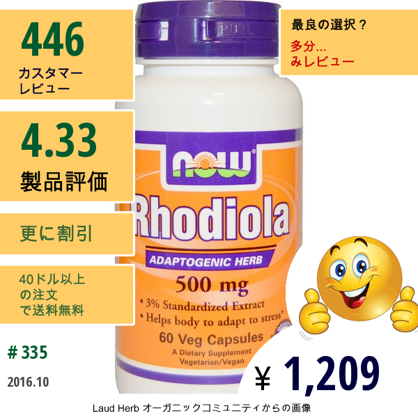 Now Foods, イワベンケイ属（Rhodiola）, 500 Mg, 60粒（ベジタリアンカプセル）