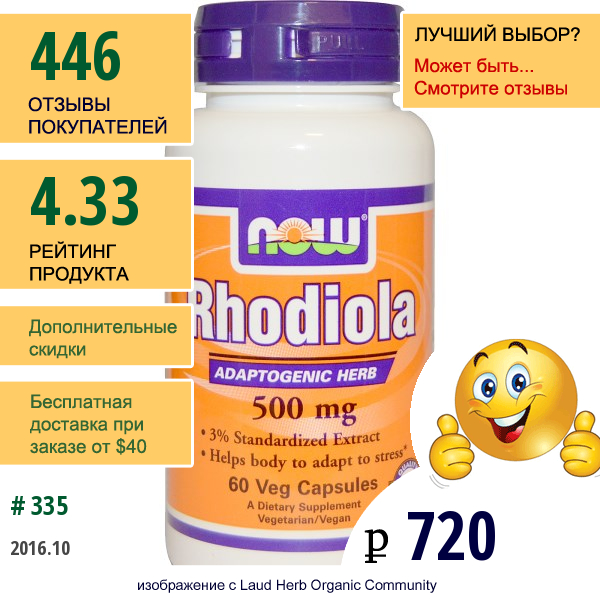 Now Foods, Родиола (Золотой Корень), 500 Мг, 60 Вегетарианских Капсул