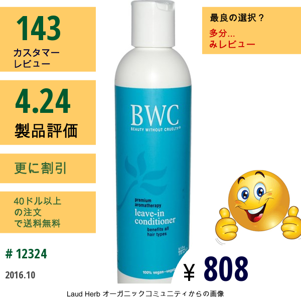 Beauty Without Cruelty, リーブ - イン・コンディショナー, 8.5 液量オンス (250 Ml)