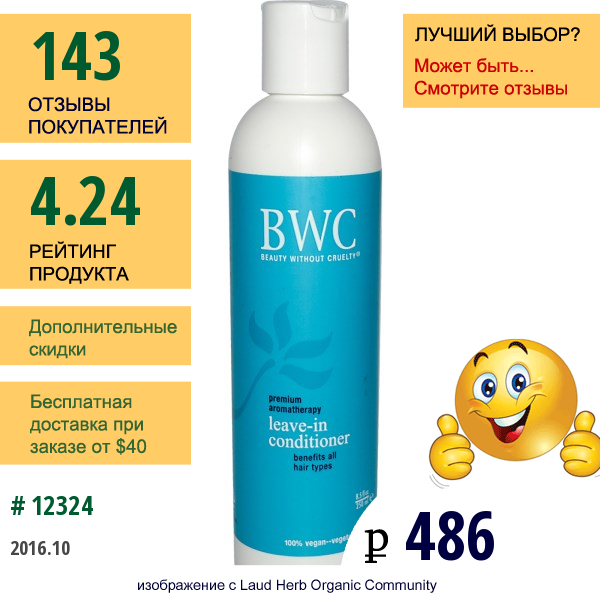 Beauty Without Cruelty, Несмываемый Кондиционер, 8.5 Жидких Унций (250 Мл)