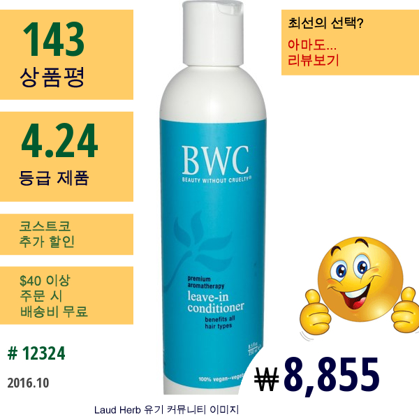 Beauty Without Cruelty, 리브-인 컨디셔너, 8.5 액량 온스 (250 Ml)