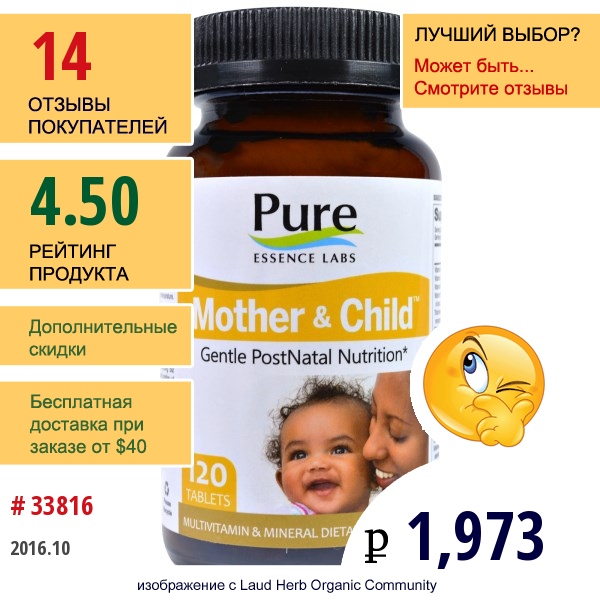 Pure Essence, Mother & Child, Формула Master Postnatal, 120 Таблеток