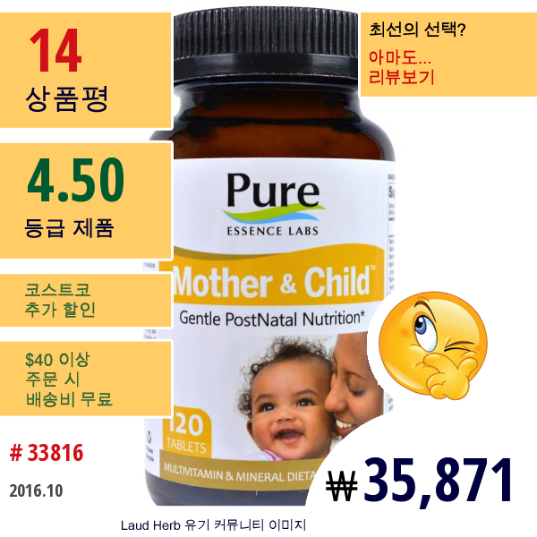 Pure Essence, 마더 & 챠일드, 마스터 포스트네이틀 포뮬러, 120 태블릿