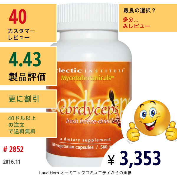 Eclectic Institute, Mycetobotanicals, 冬虫夏草, 新鮮なフリーズドライ, 560 Mg, 120粒（ベジタリアンカプセル）