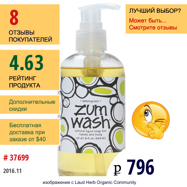 Indigo Wild, Zum Wash, Натуральнео Жидкое Мыло Для Рук И Тела, Лимонник 8 Жидких Унции (225 Мл)