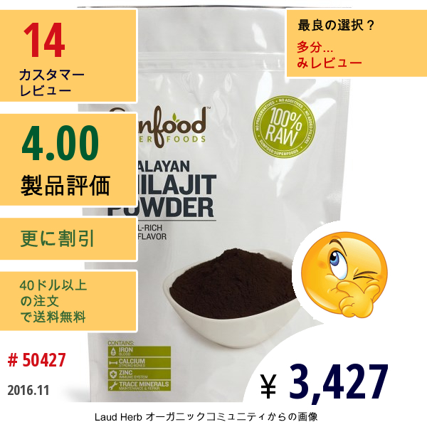 Sunfood, ヒマラヤン・シラジット・パウダー、 3.5 オンス (100 G)