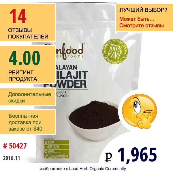 Sunfood, Гималайское Мумие В Виде Порошка, 3,5 Унции (100 Г)