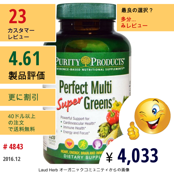 Purity Products, パーフェクト　マルチスーパーグリーン, 120 ベジカプセル