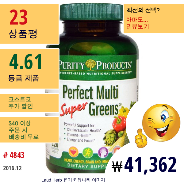 Purity Products, 완벽한 멀티 슈퍼 그린즈, 120 베지캡슐