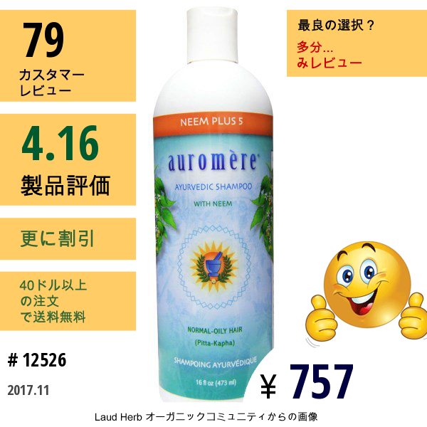 Auromere, アーユルヴェーダのニーム配合シャンプー, ニーム＋5種類, 16液量オンス（473 Ml）