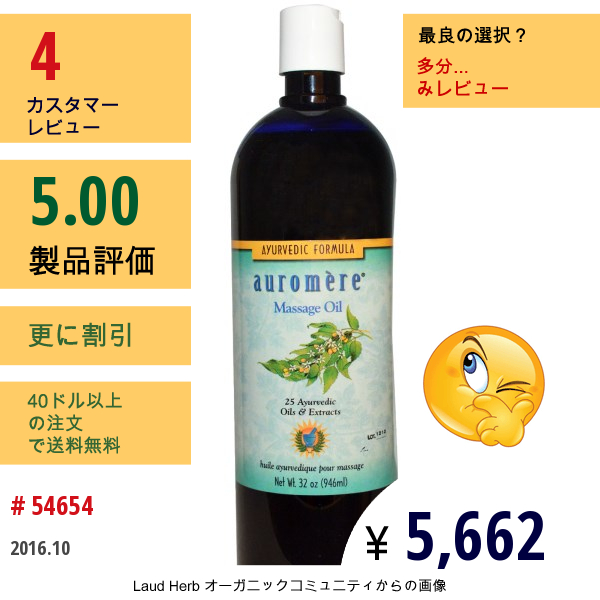 Auromere, アーユルヴェーダ処方、 マッサージオイル、 32オンス (946 Ml)