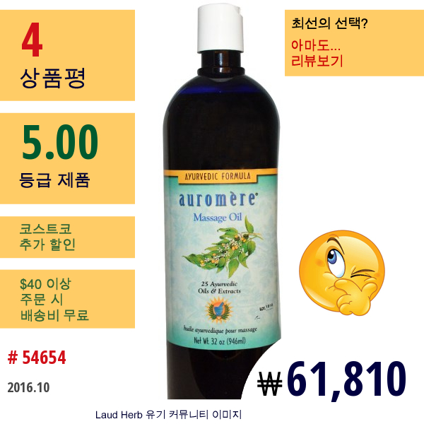 Auromere, 아유르베다 포뮬러, 마사지 오일, 32 온스 (946 밀리리터)