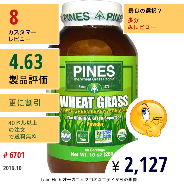 Pines International, ウィートグラスパウダー、 10オンス (280 G)