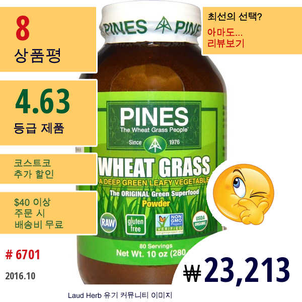 Pines International, 밀싹 파우더, 10 온스 (280 G)