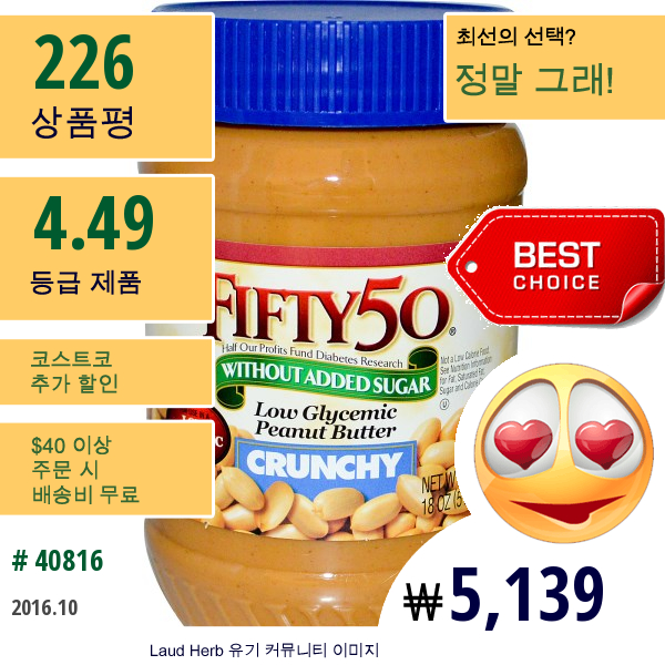 Fifty 50, 저혈당 땅콩 버터, 크런치한 식감, 18 Oz (510 G)