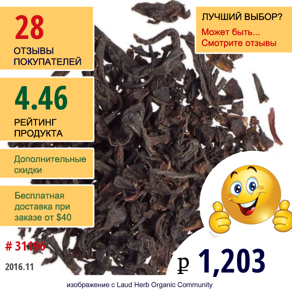 Frontier Natural Products, Органический Чай «Английский Завтрак», 16 Унций (453 Г)