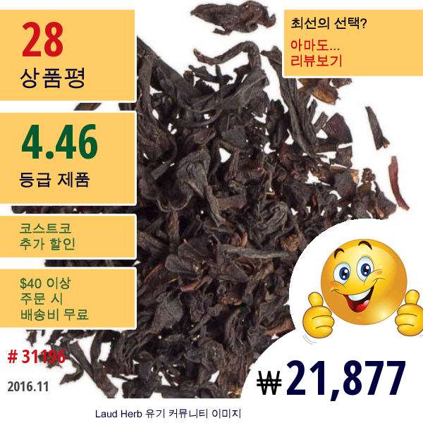 Frontier Natural Products, 오가닉 잉글리시 브렉퍼스트 티, 16 온스 (453 그램)