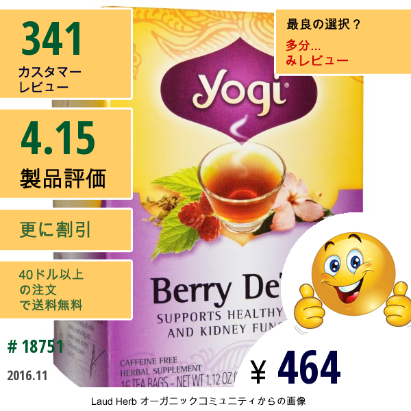 Yogi Tea, 液果による解毒（Berry Detox）, カフェインフリー, 16ティーバッグ, 1.12オンス（32 G）