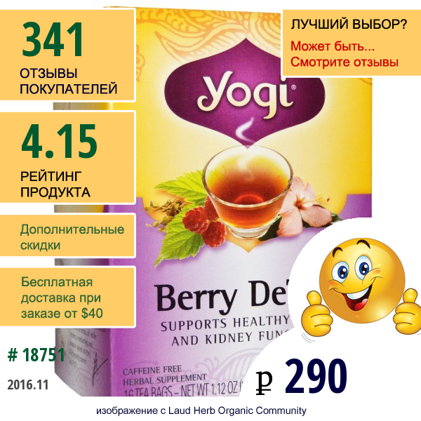 Yogi Tea, Berry Detox, Без Кофеина, 16 Чайных Пакетиков, 1.12 Унций (32 Г)