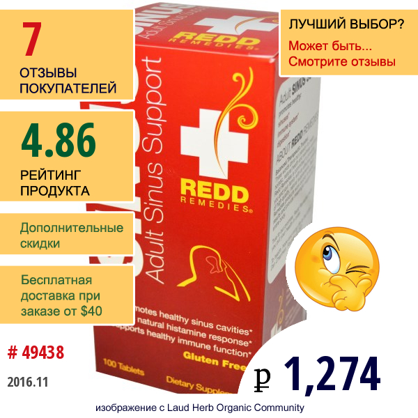 Redd Remedies, Sinus, Поддержка При Синусите Для Взрослых 100 Таблеток  