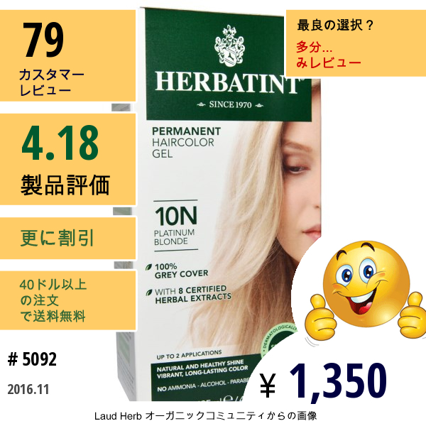 Herbatint, パーマネントへアカラージェル（Permanent Haircolor Gel）, 10N プラチナブロンド, 4.56液量オンス（135 Ml）