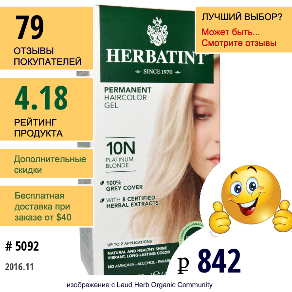 Herbatint, Перманентная Краска-Гель Для Волос, 10N, Платиновый Блондин, 4,56 Жидкой Унции (135 Мл)