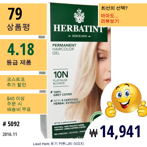 Herbatint, Permanent Haircolor Gel, 10N 플래티넘 블론드, 4.56 액량 온스 (135 Ml)