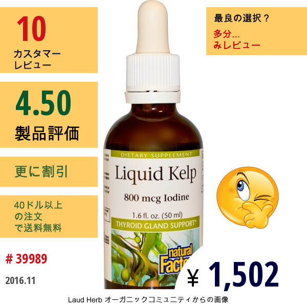 Natural Factors, 液体ケルプ、 イオディン800Mcg、 1.6液量オンス (50 Ml)