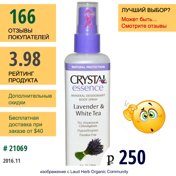 Crystal Body Deodorant, クリスタル･エッセンス、ミネラル･デオドラント･ボディスプレー、ラベンダー&ホワイトティー、4 Fl Oz (118 Ml)