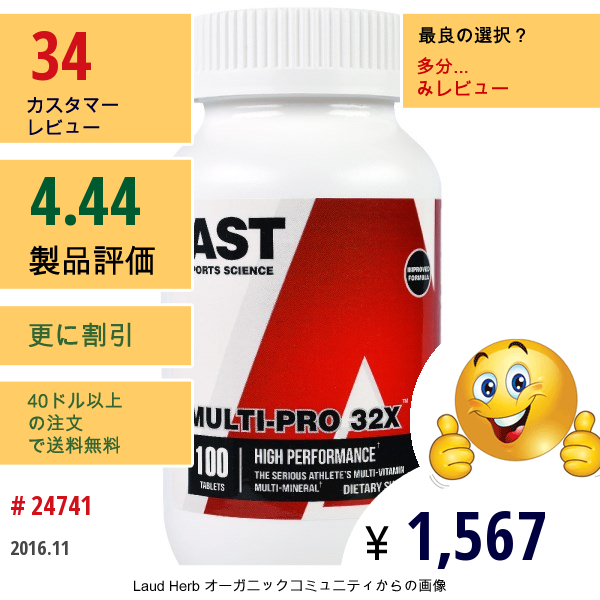 Ast Sports Science, マルチプロ32倍（Multi Pro 32X）, 100錠