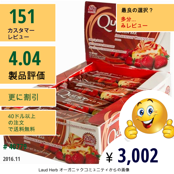 Quest Nutrition, プロテインバー、ストロベリーチーズケーキ、12バー入り、1個当たり2.12 Oz (60 G)   