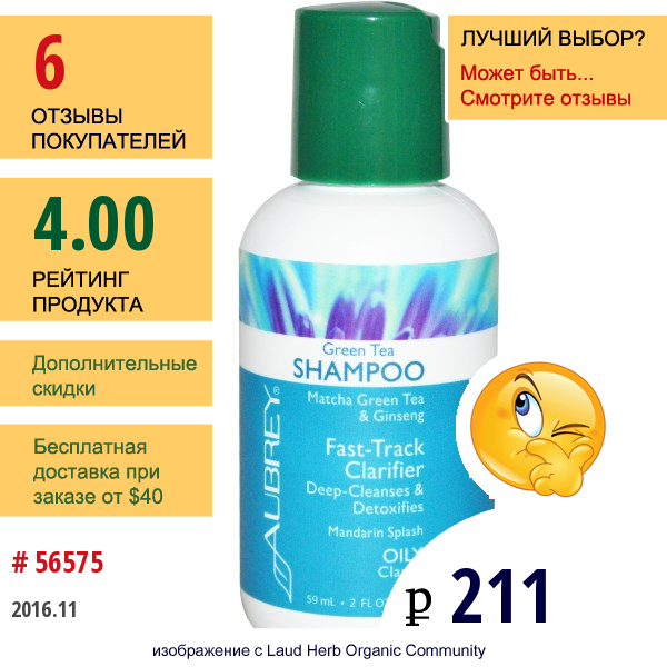 Aubrey Organics, Шампунь С Зеленым Чаем, мандариновый Взрыв, 2 Жидкие Унции (59 Мл)  