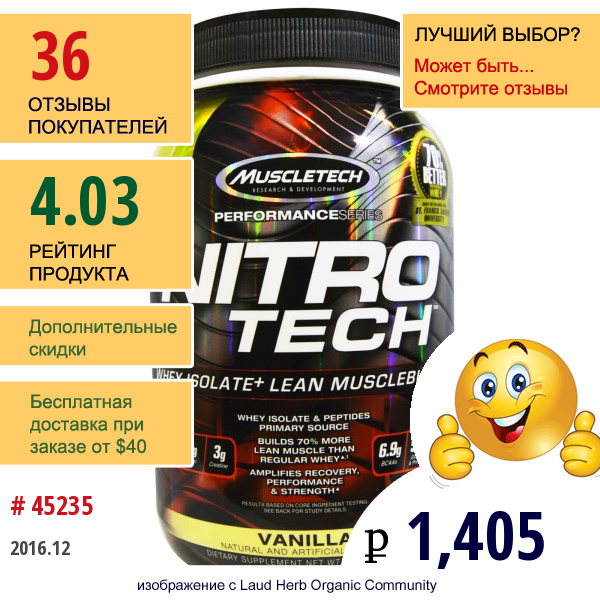 Muscletech, ニトロテック（Nitro Tech）, 乳清分離株＋脂肪の少ない筋肉増強剤, バニラ, 2.00ポンド（907 G）