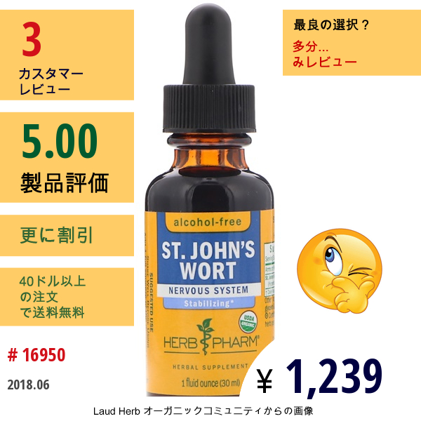 Herb Pharm, セントジョーンズワート、アルコールフリー、1 Fl Oz (30 Ml)