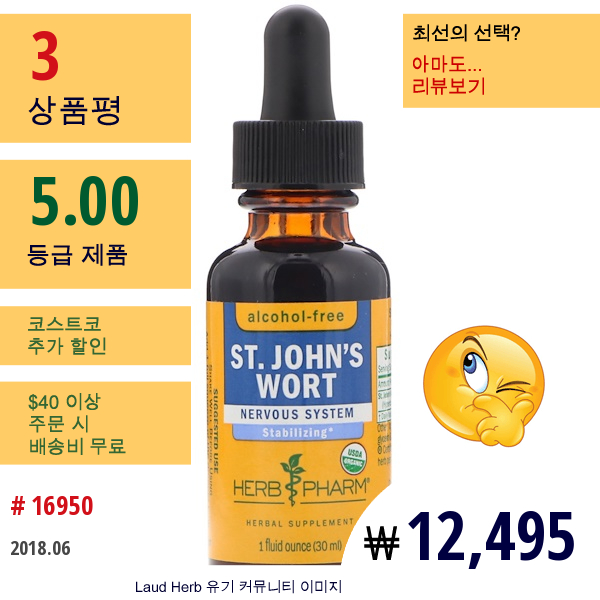 Herb Pharm, 성 요한의 맥아, 무 알코올, 1Fl Oz(30Ml)