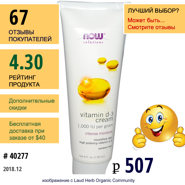 Now Foods, Крем С Витамином D-3, 4 Жидкие Унции (118 Мл)