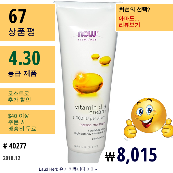 Now Foods, 비타민 D-3 크림, 4 액량 온스 (118 Ml)