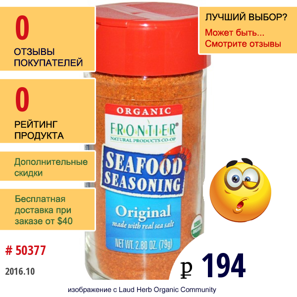 Frontier Natural Products, Organic, Приправа Для Морепродуктов, Оригинальная 2.80 Унции (79 Г)  