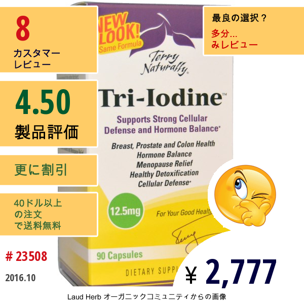 Europharma, Terry Naturally, Terry Naturally、 Tri-Iodine、 12.5 Mg、カプセル90 錠