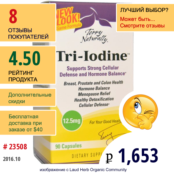 Europharma, Terry Naturally, Terry Naturally, Tri-Iodine, 12,5 Мг, 90 Капсул