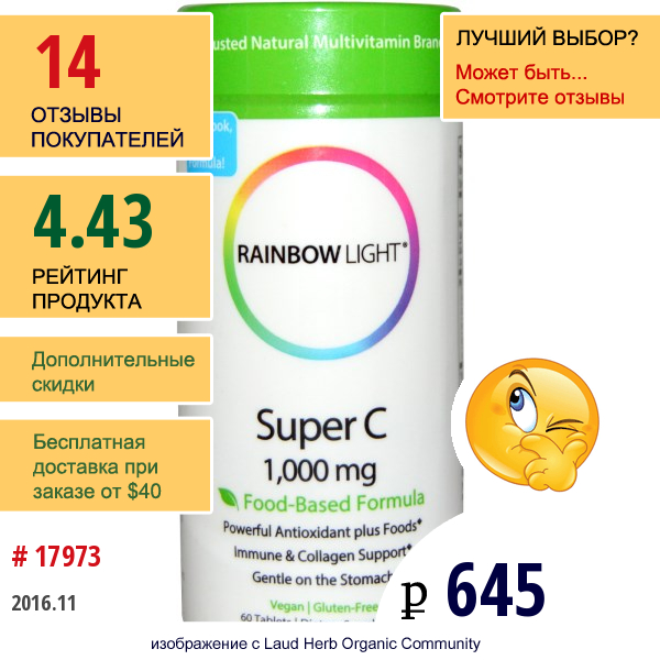 Rainbow Light, Супер С, 1000 Мг, 60 Таблеток