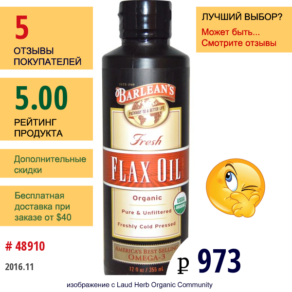 Barleans, Flax Oil , 12 Fl Oz (355 Ml)