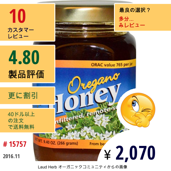 North American Herb & Spice Co., ワイルドオレガノハニー、 9.40オンス (266 G)