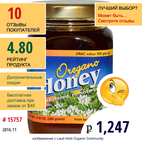 North American Herb & Spice Co., Дикий Мед С Орегано, 9,40 Унций (266 Г)