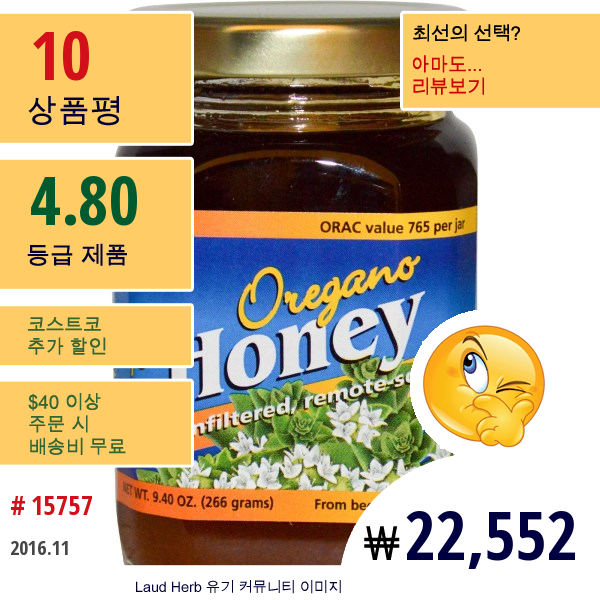 North American Herb & Spice Co., 야생 오레가노 꿀, 9.40 온스 (266 G)