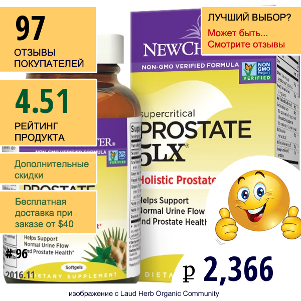 New Chapter, Supercritical Prostate 5Lx, 120 Гелевых Капсул   