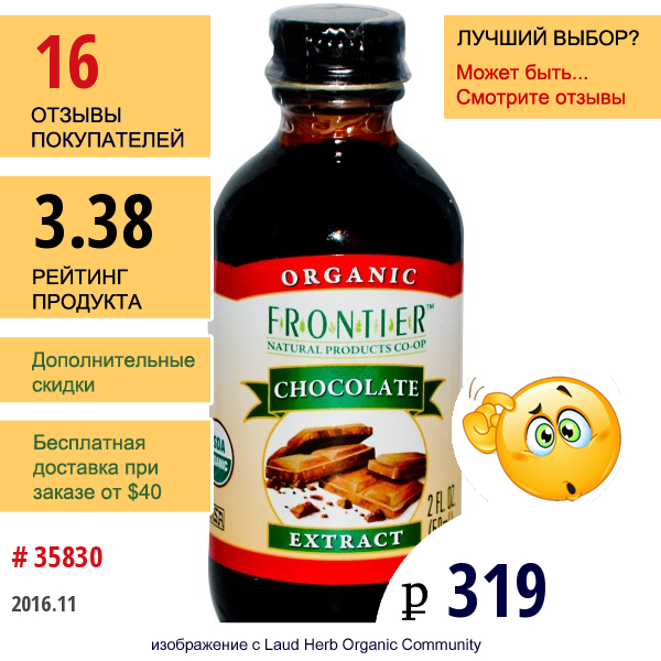 Frontier Natural Products, Органический Экстракт Шоколада 2 Жидких Унции (59 Мл)
