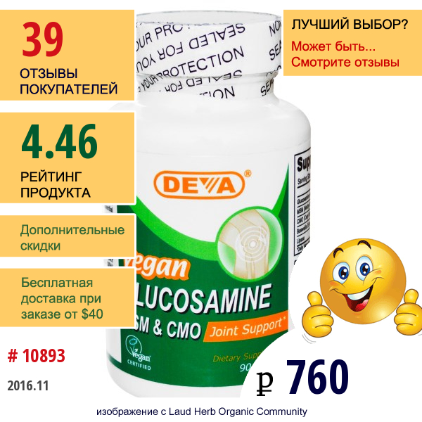 Deva, Глюкозамин, Мсм И Смо, Веганский Продукт, 90 Таблеток