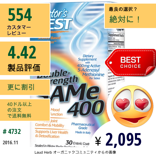 Doctors Best,  Sam-E (S-Adenosyl-L-Methionine) 400, 2倍強度, 腸溶性コーティング30錠