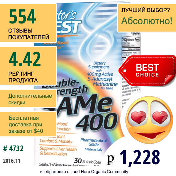 Doctors Best,  Sam-E (S-Adenosyl-L-Methionine) 400, Двойная Сила, 30 Таблеток С Кишечно-Растворимым Покрытием